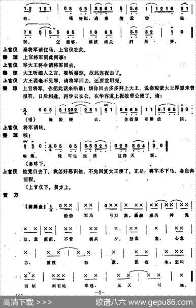 [昆曲]三挡（本戏《麒麟阁》第三十三出）