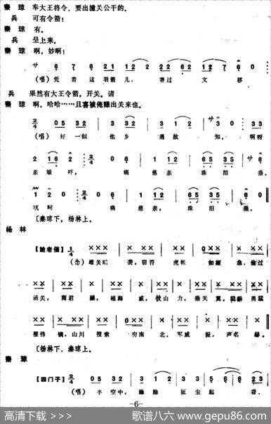 [昆曲]三挡（本戏《麒麟阁》第三十三出）