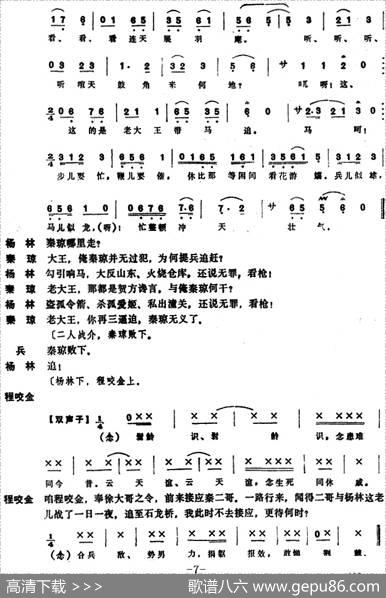[昆曲]三挡（本戏《麒麟阁》第三十三出）