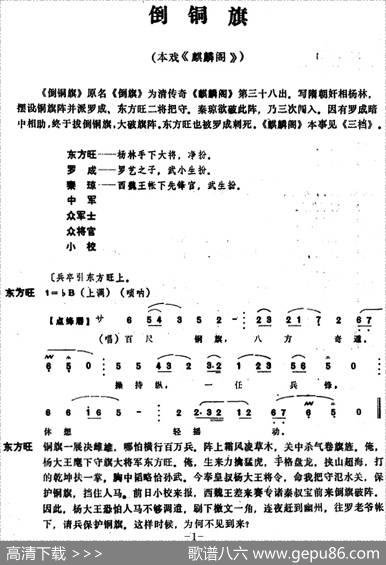 [昆曲]倒铜旗（本戏《麒麟阁》第三十八出）