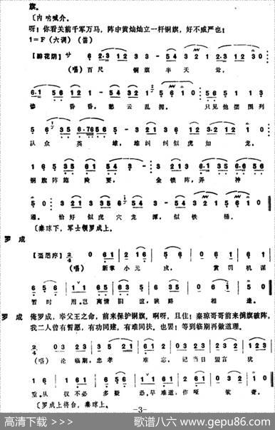 [昆曲]倒铜旗（本戏《麒麟阁》第三十八出）