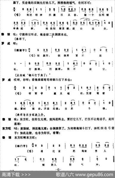[昆曲]倒铜旗（本戏《麒麟阁》第三十八出）
