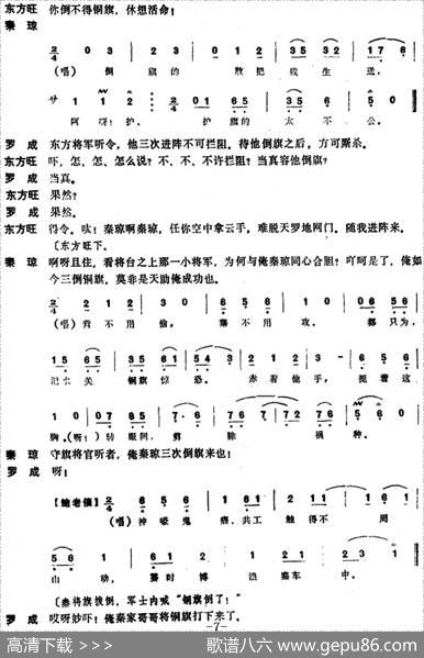 [昆曲]倒铜旗（本戏《麒麟阁》第三十八出）