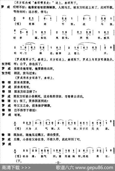 [昆曲]倒铜旗（本戏《麒麟阁》第三十八出）