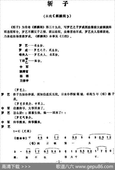[昆曲]斩子（本戏《麒麟阁》第三十九出）