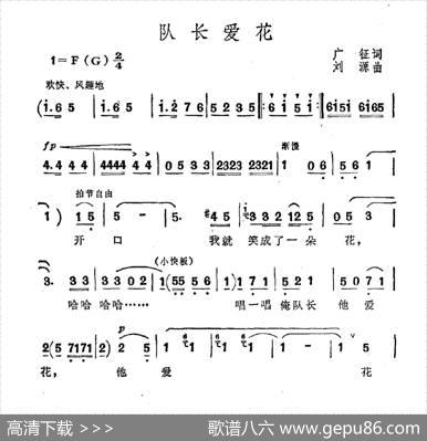 队长爱花 - 广征|刘源