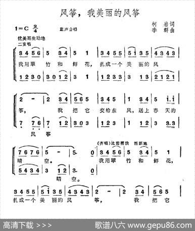 风筝，我美丽的风筝（童声合唱） - 柯岩|李群