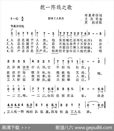 [德]统一阵线之歌（德国工人之歌） - 布莱希特|艾斯勒