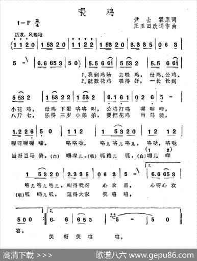 喂鸡（尹士霖原诗王玉田改词作曲） - 尹士霖原诗|王玉田改词作曲
