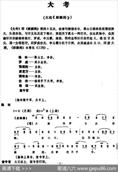 [昆曲]大考（本戏《麒麟阁》第四十五出）