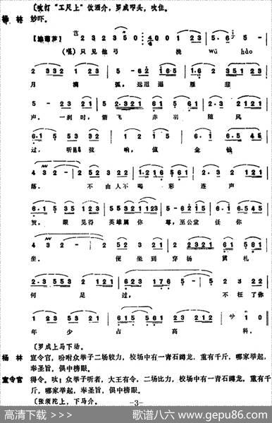 [昆曲]大考（本戏《麒麟阁》第四十五出）