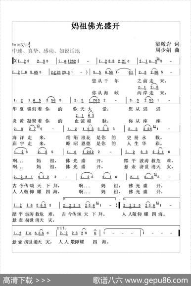 妈祖佛光盛开 - 梁敬岩|周少娟