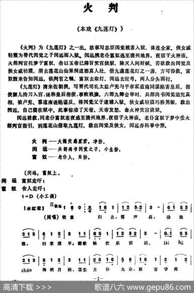 [昆曲]火判（本戏《九莲灯》之一出）