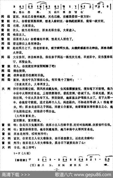 [昆曲]火判（本戏《九莲灯》之一出）