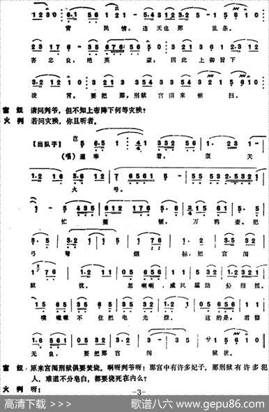 [昆曲]火判（本戏《九莲灯》之一出）