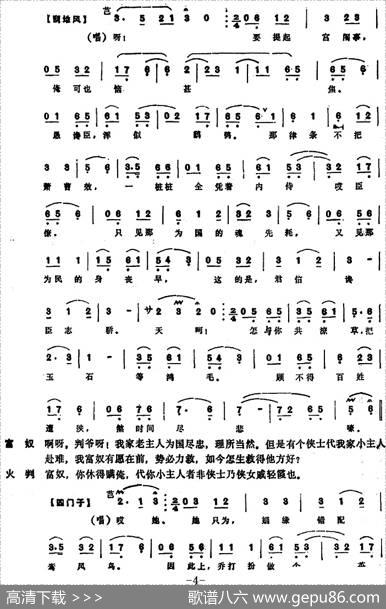 [昆曲]火判（本戏《九莲灯》之一出）