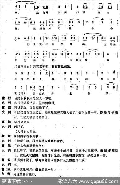 [昆曲]火判（本戏《九莲灯》之一出）