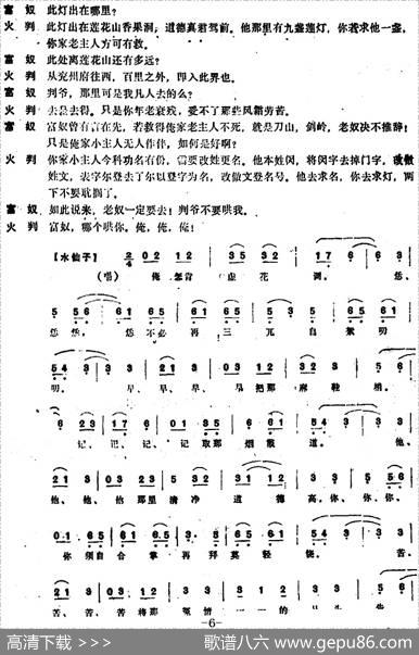 [昆曲]火判（本戏《九莲灯》之一出）