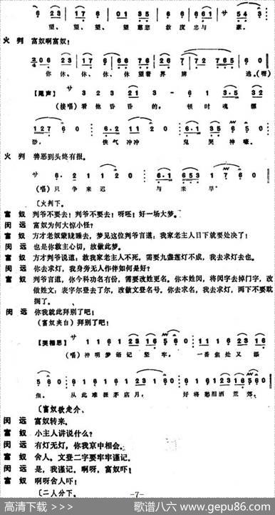 [昆曲]火判（本戏《九莲灯》之一出）