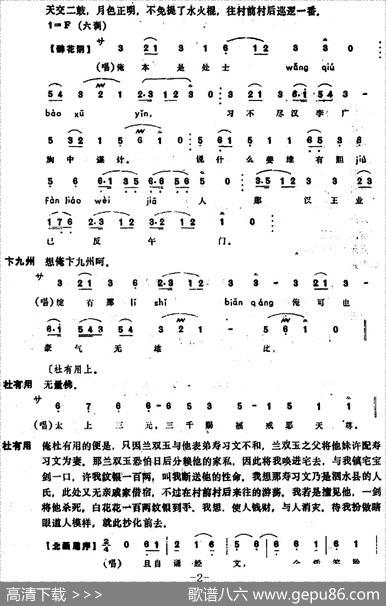 [昆曲]夜巡（本戏《寿荣华》之一出）