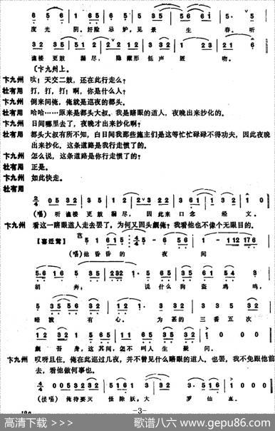 [昆曲]夜巡（本戏《寿荣华》之一出）