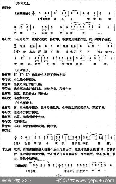 [昆曲]夜巡（本戏《寿荣华》之一出）