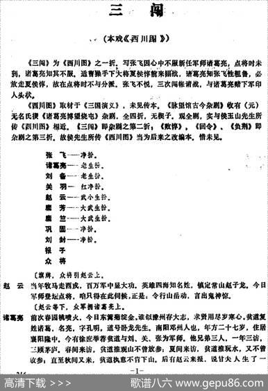 [昆曲]三闯（本戏《西川图》之一折）