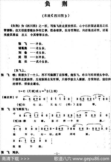 [昆曲]负荆（本戏《西川图》之一折）