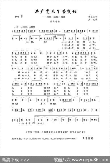 共产党来了苦变甜（黄宗江词彦克曲） - 黄宗江|彦克