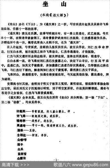 [昆曲]坐山（本戏《通天犀》之一折）