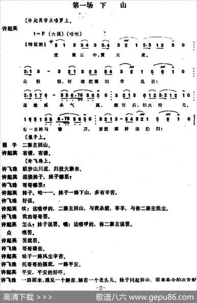 [昆曲]坐山（本戏《通天犀》之一折）