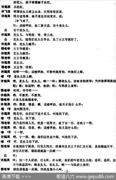 [昆曲]坐山（本戏《通天犀》之一折）