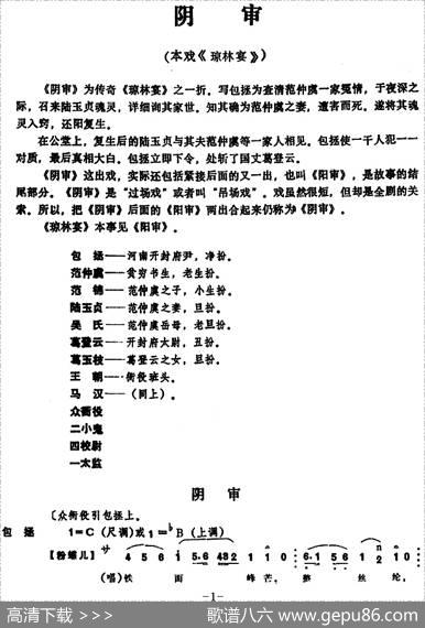 [昆曲]阴审（本戏《琼林宴》之一折）