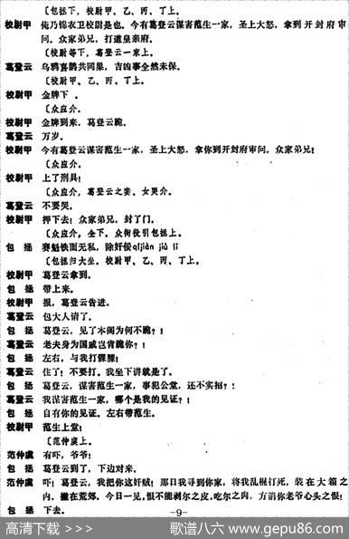 [昆曲]阴审（本戏《琼林宴》之一折）