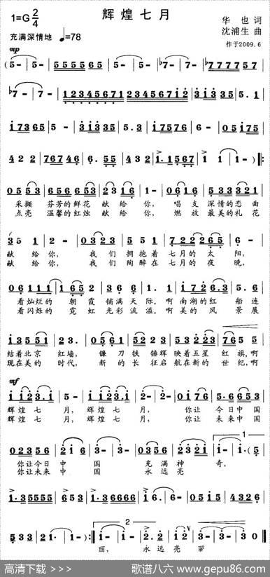 辉煌七月 - 华也|沈浦生