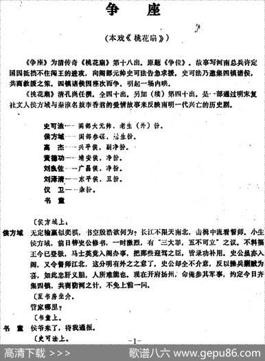 [昆曲]争座（本戏《桃花扇》第十八出）