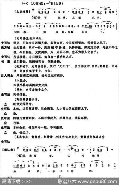 [昆曲]争座（本戏《桃花扇》第十八出）