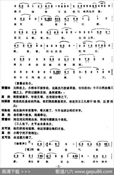 [昆曲]争座（本戏《桃花扇》第十八出）