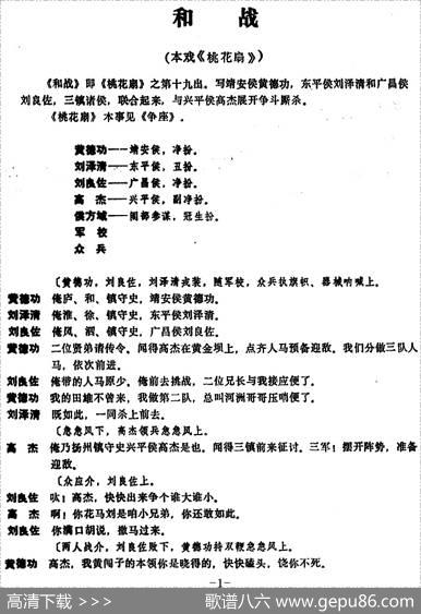 [昆曲]和战（本戏《桃花扇》之第十九出）