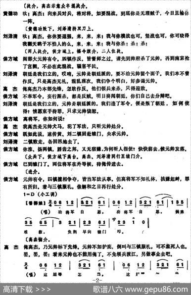 [昆曲]和战（本戏《桃花扇》之第十九出）