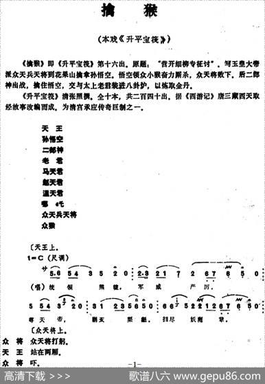 [昆曲]擒猴（本戏《升平宝筏》第十六出）