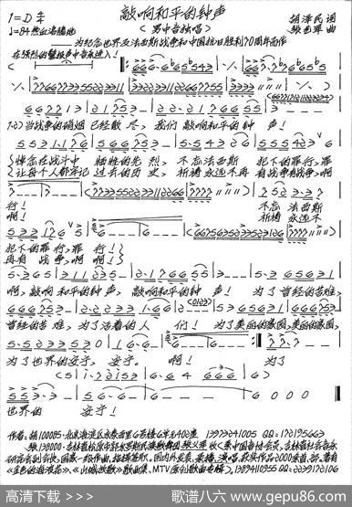 敲响和平的钟声（胡泽民词张艺军曲） - 胡泽民|张艺军