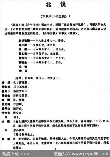 [昆曲]北饯（本戏《升平宝筏》第四十出）