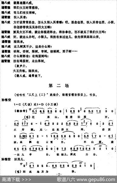 [昆曲]激猴（本戏《升平宝筏》第九十八出）