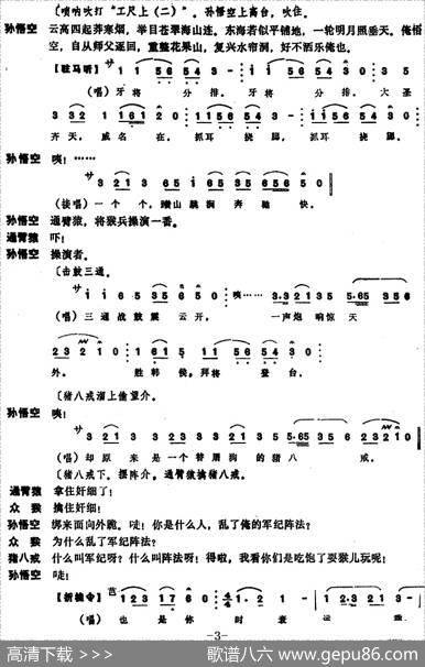 [昆曲]激猴（本戏《升平宝筏》第九十八出）