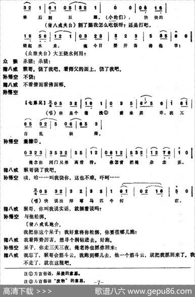 [昆曲]激猴（本戏《升平宝筏》第九十八出）
