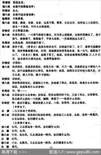 [昆曲]激猴（本戏《升平宝筏》第九十八出）