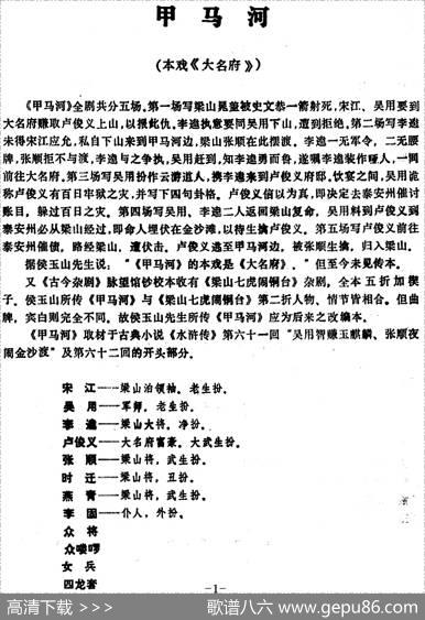 [昆曲]甲马河（本戏《大名府》）