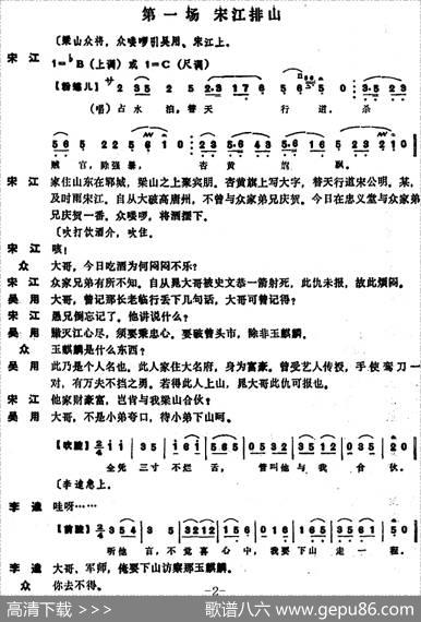 [昆曲]甲马河（本戏《大名府》）