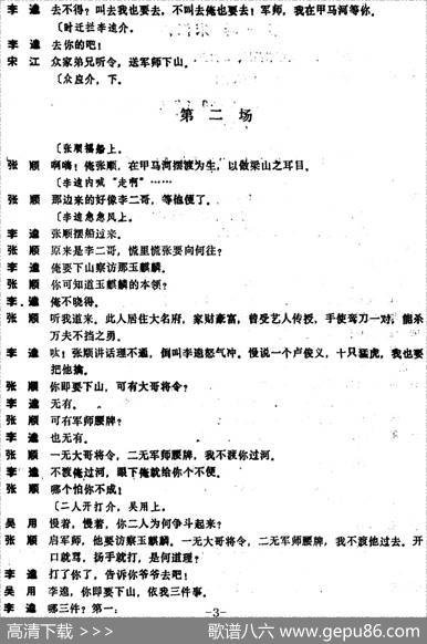 [昆曲]甲马河（本戏《大名府》）
